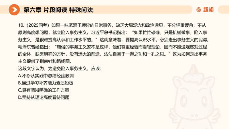 超格六合一言语-第十五节-片段阅读-特殊问法_2026考公资料_超格合集_公考-理论班2026超格行测申论（六合一）理论实战班_言语理解理论实战班老于_课件
