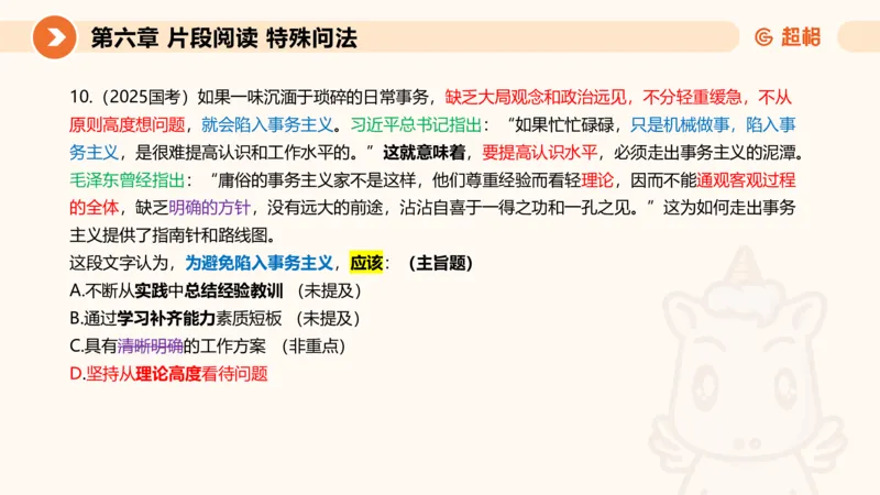 超格六合一言语-第十五节-片段阅读-特殊问法_2026考公资料_超格合集_公考-理论班2026超格行测申论（六合一）理论实战班_言语理解理论实战班老于_课件