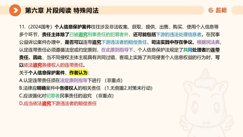 超格六合一言语-第十五节-片段阅读-特殊问法_2026考公资料_超格合集_公考-理论班2026超格行测申论（六合一）理论实战班_言语理解理论实战班老于_课件