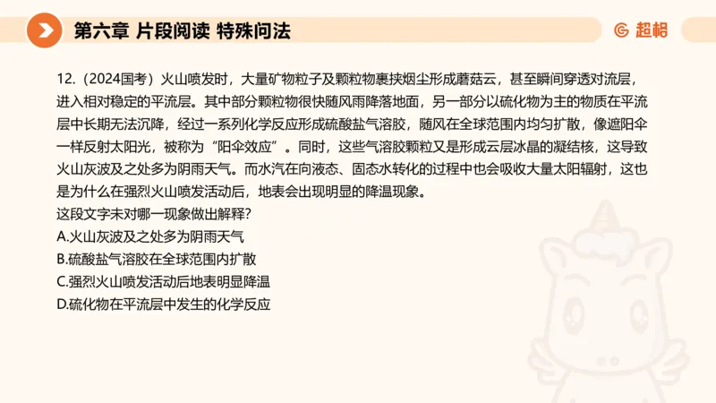 超格六合一言语-第十五节-片段阅读-特殊问法_2026考公资料_超格合集_公考-理论班2026超格行测申论（六合一）理论实战班_言语理解理论实战班老于_课件