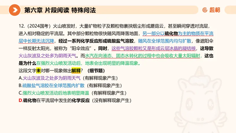 超格六合一言语-第十五节-片段阅读-特殊问法_2026考公资料_超格合集_公考-理论班2026超格行测申论（六合一）理论实战班_言语理解理论实战班老于_课件
