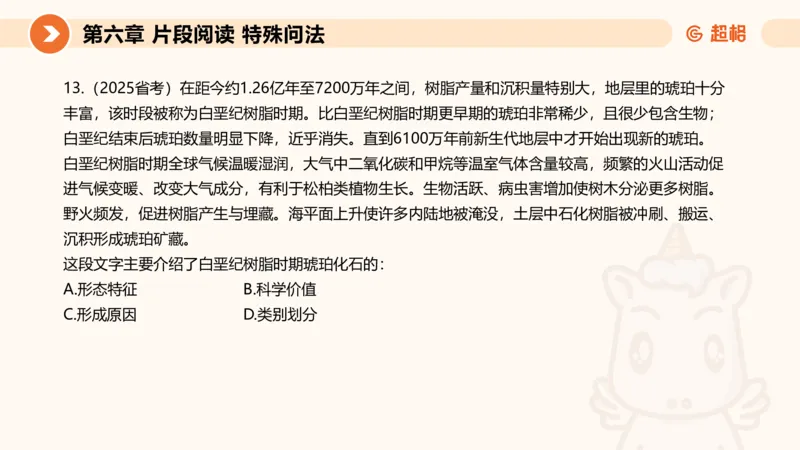 超格六合一言语-第十五节-片段阅读-特殊问法_2026考公资料_超格合集_公考-理论班2026超格行测申论（六合一）理论实战班_言语理解理论实战班老于_课件