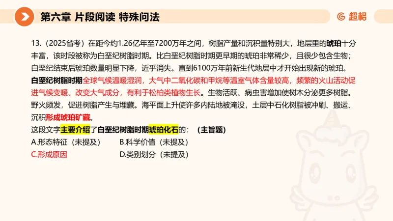 超格六合一言语-第十五节-片段阅读-特殊问法_2026考公资料_超格合集_公考-理论班2026超格行测申论（六合一）理论实战班_言语理解理论实战班老于_课件
