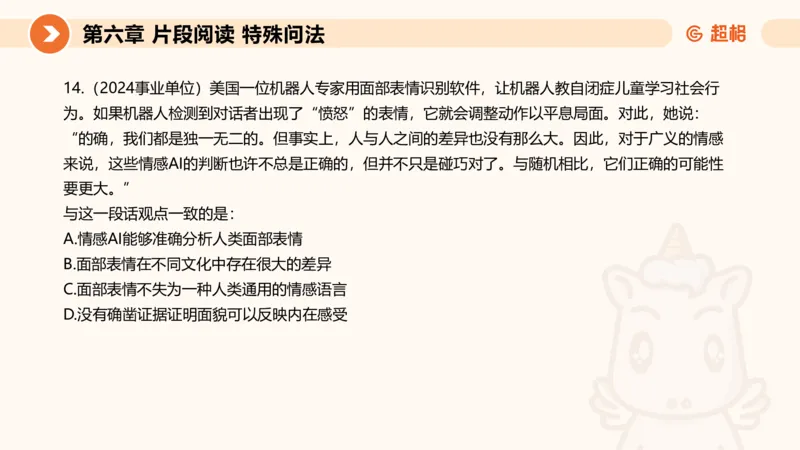 超格六合一言语-第十五节-片段阅读-特殊问法_2026考公资料_超格合集_公考-理论班2026超格行测申论（六合一）理论实战班_言语理解理论实战班老于_课件