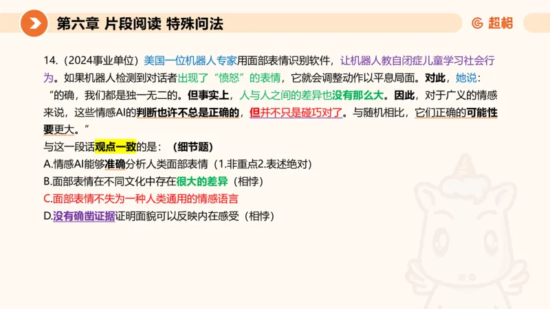超格六合一言语-第十五节-片段阅读-特殊问法_2026考公资料_超格合集_公考-理论班2026超格行测申论（六合一）理论实战班_言语理解理论实战班老于_课件