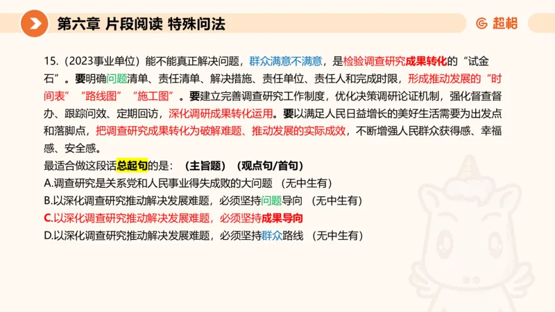 超格六合一言语-第十五节-片段阅读-特殊问法_2026考公资料_超格合集_公考-理论班2026超格行测申论（六合一）理论实战班_言语理解理论实战班老于_课件