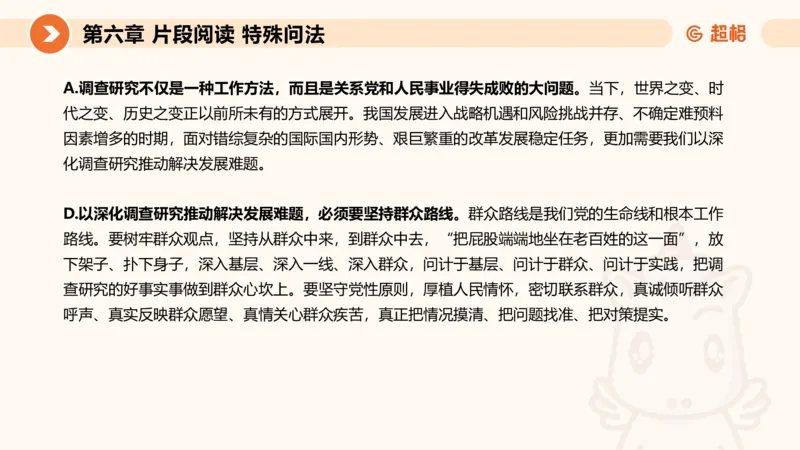 超格六合一言语-第十五节-片段阅读-特殊问法_2026考公资料_超格合集_公考-理论班2026超格行测申论（六合一）理论实战班_言语理解理论实战班老于_课件