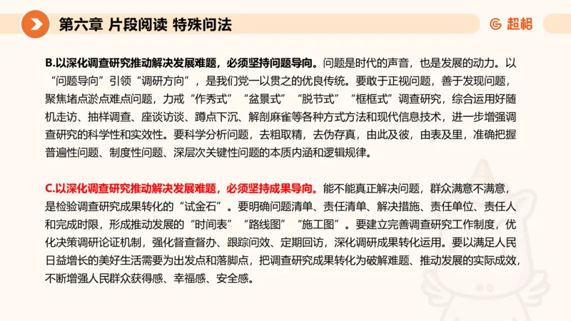 超格六合一言语-第十五节-片段阅读-特殊问法_2026考公资料_超格合集_公考-理论班2026超格行测申论（六合一）理论实战班_言语理解理论实战班老于_课件