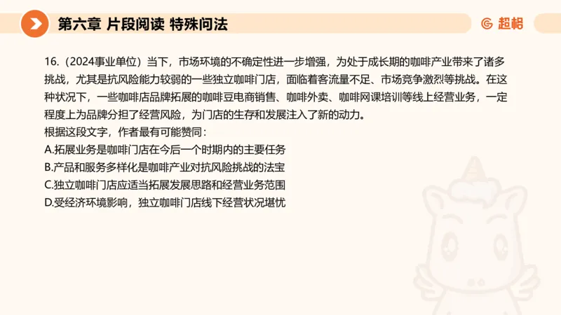 超格六合一言语-第十五节-片段阅读-特殊问法_2026考公资料_超格合集_公考-理论班2026超格行测申论（六合一）理论实战班_言语理解理论实战班老于_课件