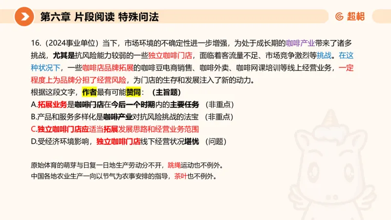超格六合一言语-第十五节-片段阅读-特殊问法_2026考公资料_超格合集_公考-理论班2026超格行测申论（六合一）理论实战班_言语理解理论实战班老于_课件