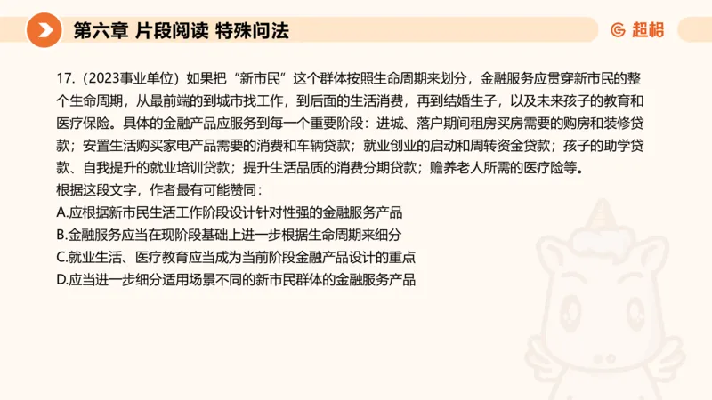 超格六合一言语-第十五节-片段阅读-特殊问法_2026考公资料_超格合集_公考-理论班2026超格行测申论（六合一）理论实战班_言语理解理论实战班老于_课件