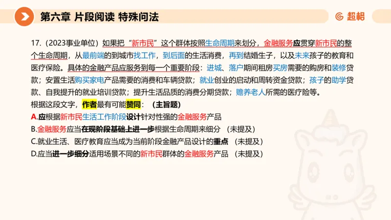 超格六合一言语-第十五节-片段阅读-特殊问法_2026考公资料_超格合集_公考-理论班2026超格行测申论（六合一）理论实战班_言语理解理论实战班老于_课件