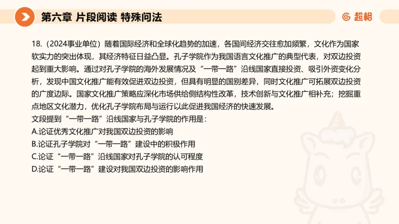超格六合一言语-第十五节-片段阅读-特殊问法_2026考公资料_超格合集_公考-理论班2026超格行测申论（六合一）理论实战班_言语理解理论实战班老于_课件