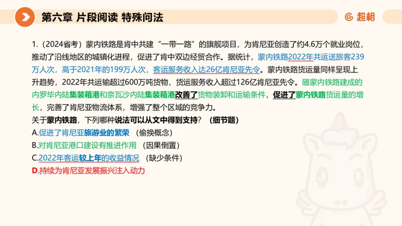 超格六合一言语-第十五节-片段阅读-特殊问法_2026考公资料_超格合集_公考-理论班2026超格行测申论（六合一）理论实战班_言语理解理论实战班老于_课件