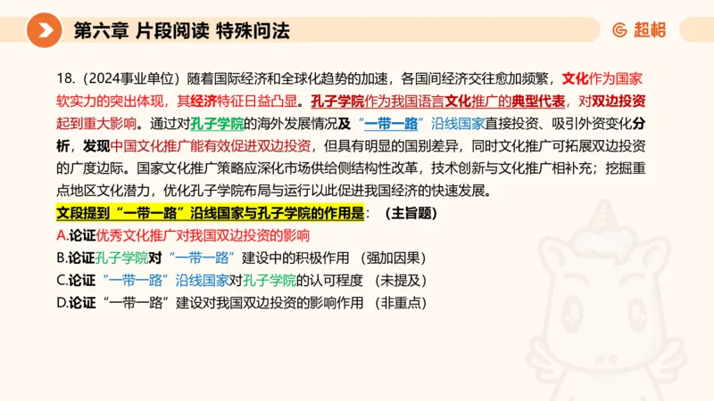 超格六合一言语-第十五节-片段阅读-特殊问法_2026考公资料_超格合集_公考-理论班2026超格行测申论（六合一）理论实战班_言语理解理论实战班老于_课件