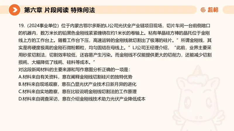 超格六合一言语-第十五节-片段阅读-特殊问法_2026考公资料_超格合集_公考-理论班2026超格行测申论（六合一）理论实战班_言语理解理论实战班老于_课件