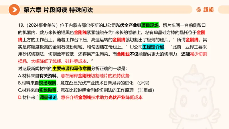 超格六合一言语-第十五节-片段阅读-特殊问法_2026考公资料_超格合集_公考-理论班2026超格行测申论（六合一）理论实战班_言语理解理论实战班老于_课件