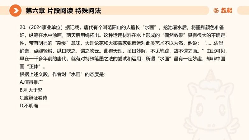 超格六合一言语-第十五节-片段阅读-特殊问法_2026考公资料_超格合集_公考-理论班2026超格行测申论（六合一）理论实战班_言语理解理论实战班老于_课件