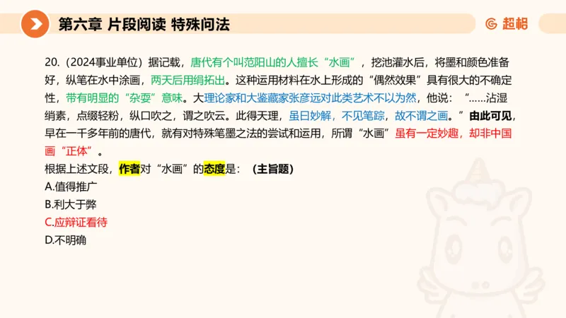 超格六合一言语-第十五节-片段阅读-特殊问法_2026考公资料_超格合集_公考-理论班2026超格行测申论（六合一）理论实战班_言语理解理论实战班老于_课件
