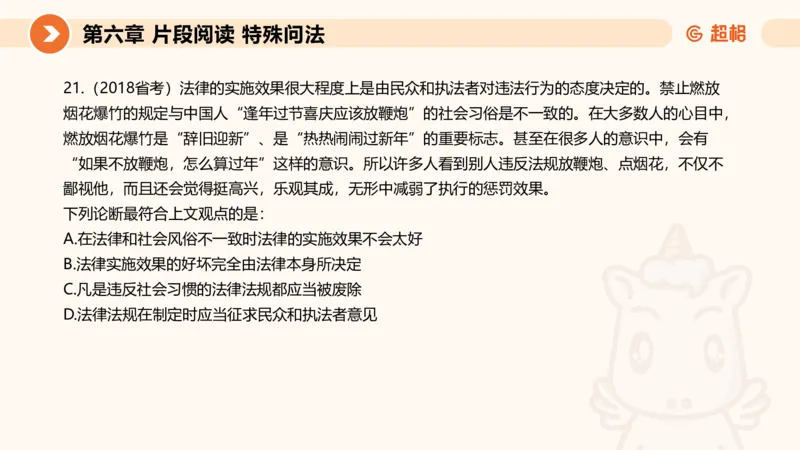 超格六合一言语-第十五节-片段阅读-特殊问法_2026考公资料_超格合集_公考-理论班2026超格行测申论（六合一）理论实战班_言语理解理论实战班老于_课件