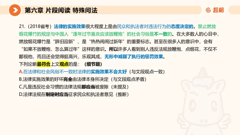 超格六合一言语-第十五节-片段阅读-特殊问法_2026考公资料_超格合集_公考-理论班2026超格行测申论（六合一）理论实战班_言语理解理论实战班老于_课件