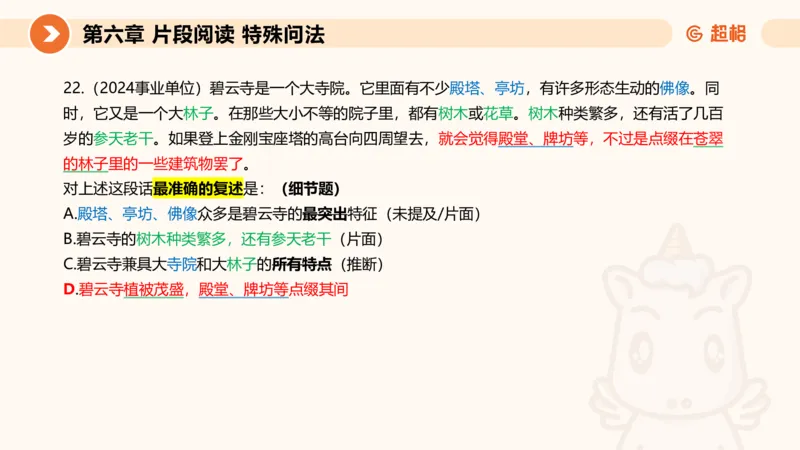 超格六合一言语-第十五节-片段阅读-特殊问法_2026考公资料_超格合集_公考-理论班2026超格行测申论（六合一）理论实战班_言语理解理论实战班老于_课件