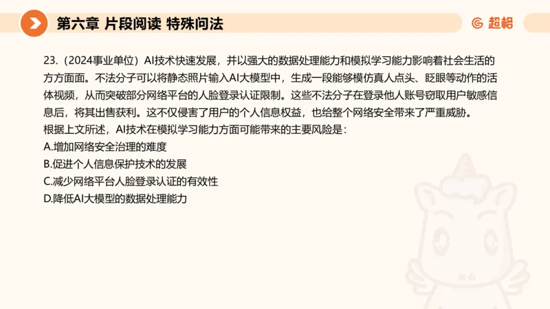 超格六合一言语-第十五节-片段阅读-特殊问法_2026考公资料_超格合集_公考-理论班2026超格行测申论（六合一）理论实战班_言语理解理论实战班老于_课件
