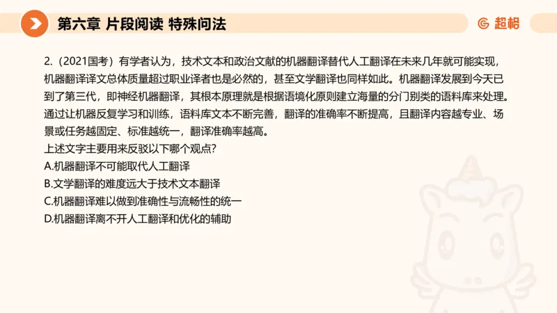 超格六合一言语-第十五节-片段阅读-特殊问法_2026考公资料_超格合集_公考-理论班2026超格行测申论（六合一）理论实战班_言语理解理论实战班老于_课件