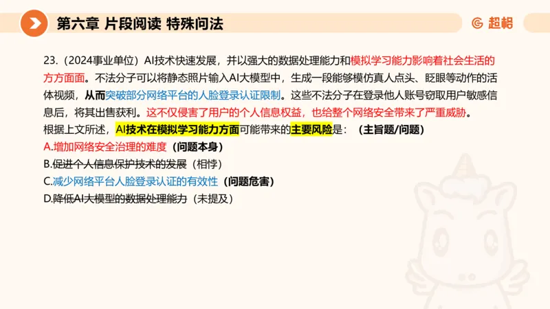 超格六合一言语-第十五节-片段阅读-特殊问法_2026考公资料_超格合集_公考-理论班2026超格行测申论（六合一）理论实战班_言语理解理论实战班老于_课件