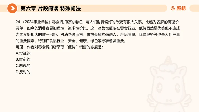超格六合一言语-第十五节-片段阅读-特殊问法_2026考公资料_超格合集_公考-理论班2026超格行测申论（六合一）理论实战班_言语理解理论实战班老于_课件