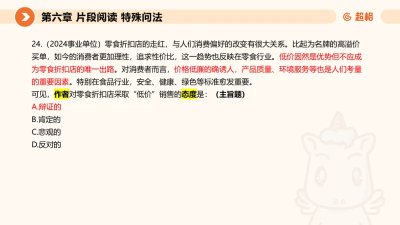 超格六合一言语-第十五节-片段阅读-特殊问法_2026考公资料_超格合集_公考-理论班2026超格行测申论（六合一）理论实战班_言语理解理论实战班老于_课件