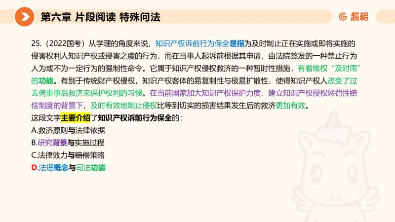 超格六合一言语-第十五节-片段阅读-特殊问法_2026考公资料_超格合集_公考-理论班2026超格行测申论（六合一）理论实战班_言语理解理论实战班老于_课件