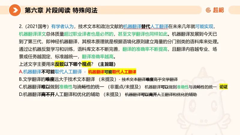 超格六合一言语-第十五节-片段阅读-特殊问法_2026考公资料_超格合集_公考-理论班2026超格行测申论（六合一）理论实战班_言语理解理论实战班老于_课件