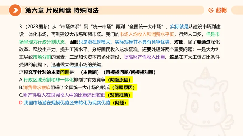超格六合一言语-第十五节-片段阅读-特殊问法_2026考公资料_超格合集_公考-理论班2026超格行测申论（六合一）理论实战班_言语理解理论实战班老于_课件