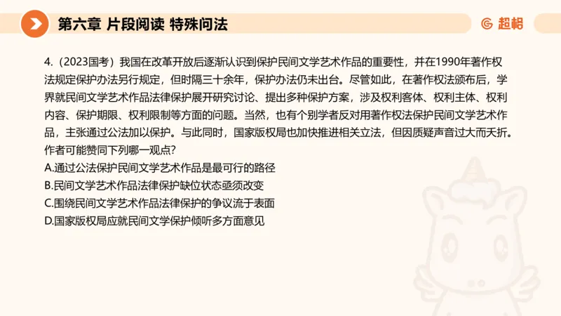 超格六合一言语-第十五节-片段阅读-特殊问法_2026考公资料_超格合集_公考-理论班2026超格行测申论（六合一）理论实战班_言语理解理论实战班老于_课件