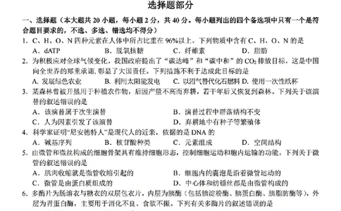 2025浙江省精诚联盟适应性联考-生物试卷_2025年5月_250518浙江省精诚联盟联考-2024学年第二学期浙江省精诚联盟适应性联考（全科）