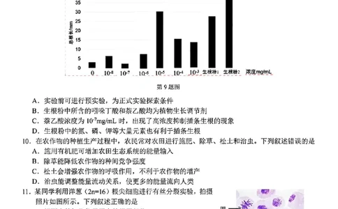 2025浙江省精诚联盟适应性联考-生物试卷_2025年5月_250518浙江省精诚联盟联考-2024学年第二学期浙江省精诚联盟适应性联考（全科）