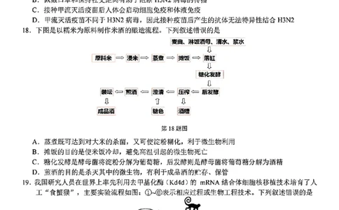 2025浙江省精诚联盟适应性联考-生物试卷_2025年5月_250518浙江省精诚联盟联考-2024学年第二学期浙江省精诚联盟适应性联考（全科）