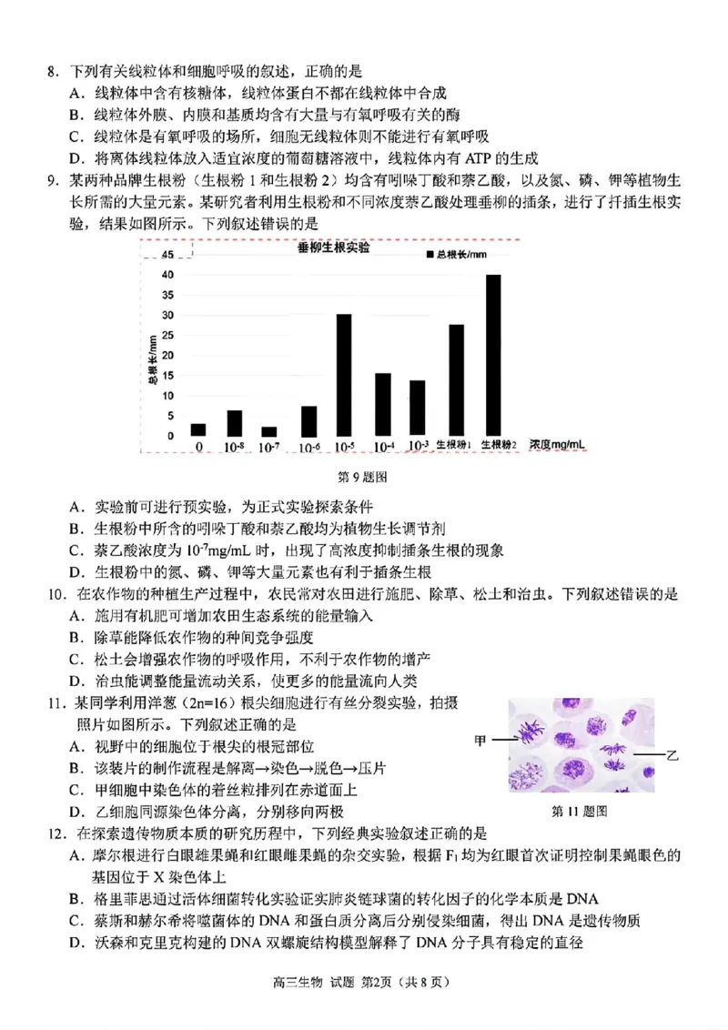2025浙江省精诚联盟适应性联考-生物试卷_2025年5月_250518浙江省精诚联盟联考-2024学年第二学期浙江省精诚联盟适应性联考（全科）