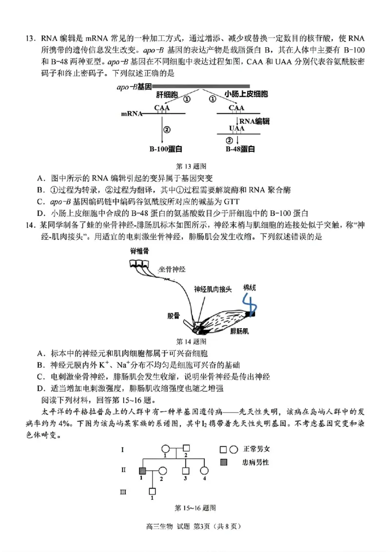 2025浙江省精诚联盟适应性联考-生物试卷_2025年5月_250518浙江省精诚联盟联考-2024学年第二学期浙江省精诚联盟适应性联考（全科）