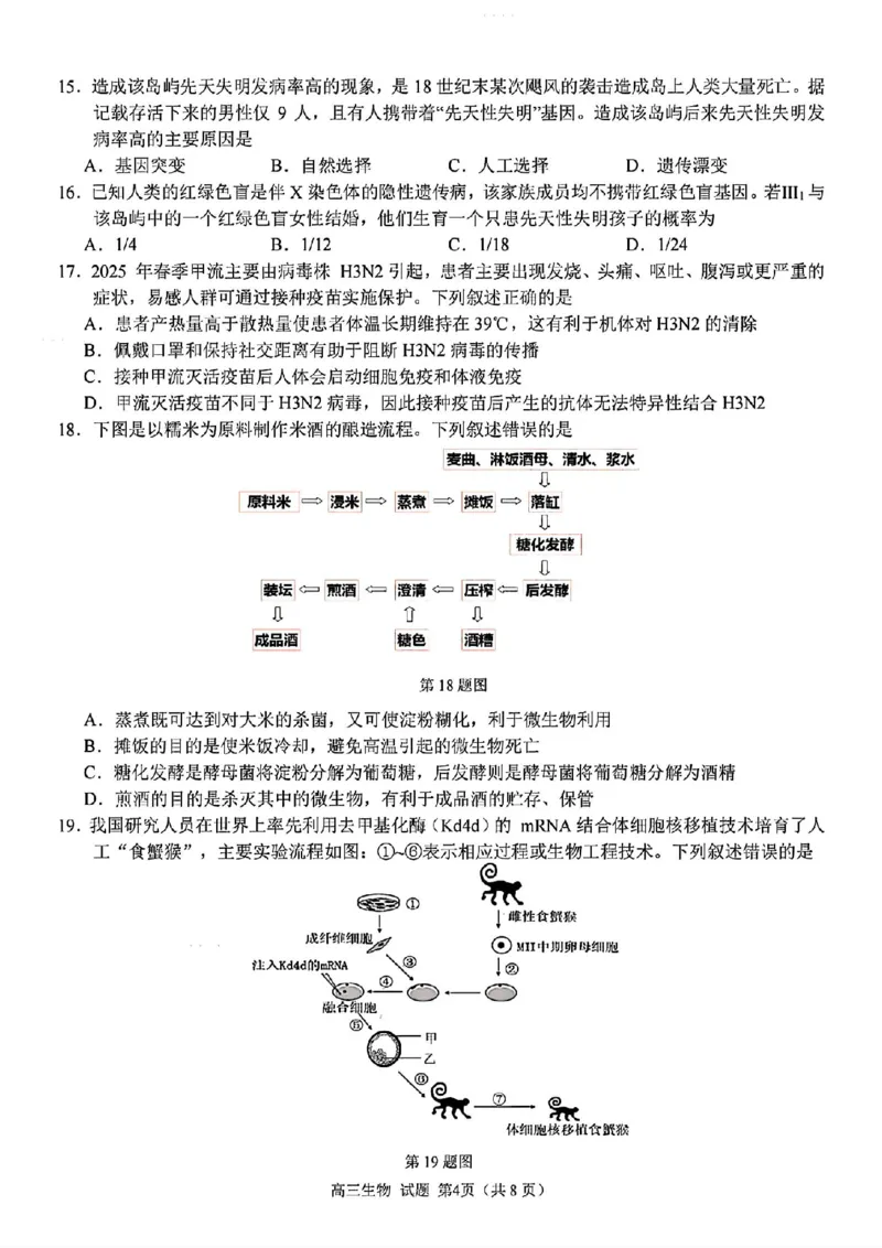 2025浙江省精诚联盟适应性联考-生物试卷_2025年5月_250518浙江省精诚联盟联考-2024学年第二学期浙江省精诚联盟适应性联考（全科）