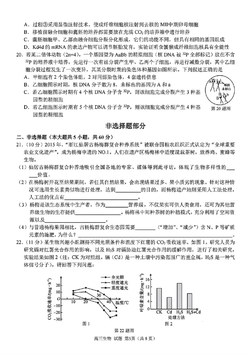 2025浙江省精诚联盟适应性联考-生物试卷_2025年5月_250518浙江省精诚联盟联考-2024学年第二学期浙江省精诚联盟适应性联考（全科）