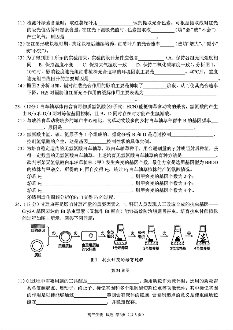 2025浙江省精诚联盟适应性联考-生物试卷_2025年5月_250518浙江省精诚联盟联考-2024学年第二学期浙江省精诚联盟适应性联考（全科）