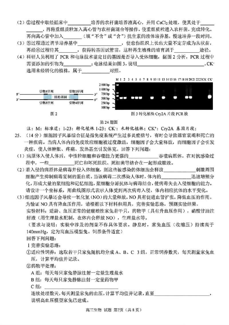 2025浙江省精诚联盟适应性联考-生物试卷_2025年5月_250518浙江省精诚联盟联考-2024学年第二学期浙江省精诚联盟适应性联考（全科）