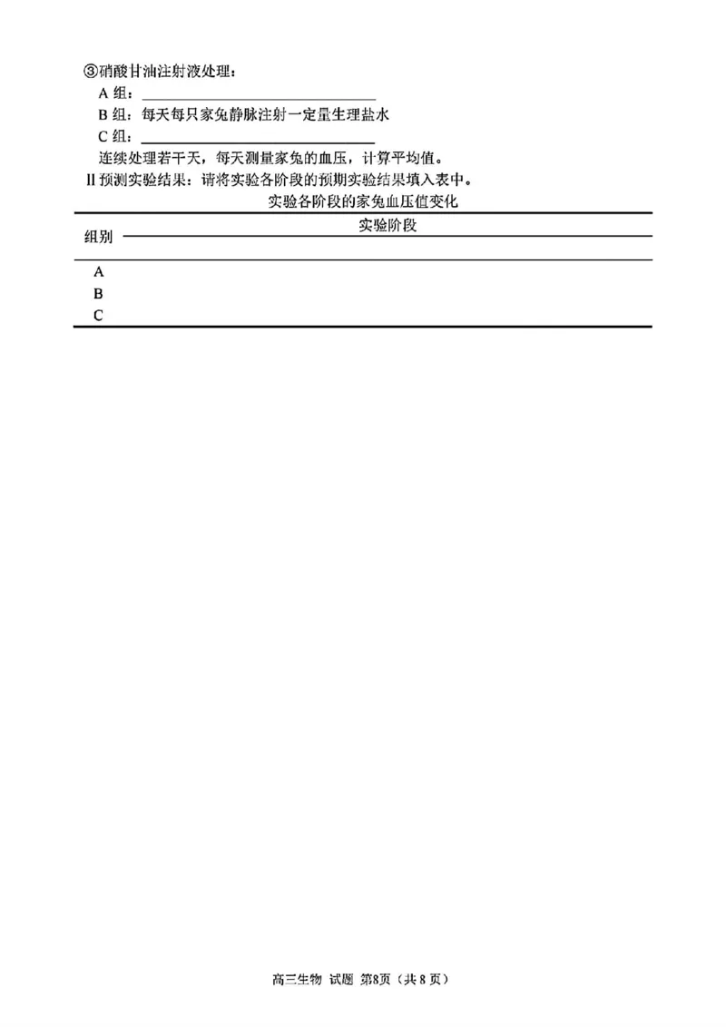 2025浙江省精诚联盟适应性联考-生物试卷_2025年5月_250518浙江省精诚联盟联考-2024学年第二学期浙江省精诚联盟适应性联考（全科）