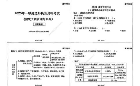 2025年一级建造师集训讲义（建筑）_2026年一级建造师_2026年一建建筑_2025年一建建筑SVIP_04-冲刺串讲✿考点强化✿小灶集训_62-建筑《考前集训班》魏国安XT_--配套讲义--