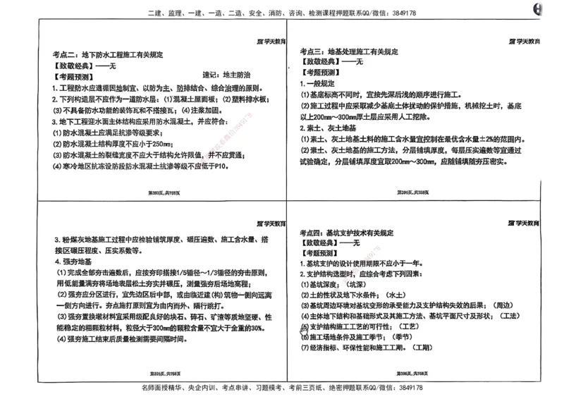 2025年一级建造师集训讲义（建筑）_2026年一级建造师_2026年一建建筑_2025年一建建筑SVIP_04-冲刺串讲✿考点强化✿小灶集训_62-建筑《考前集训班》魏国安XT_--配套讲义--