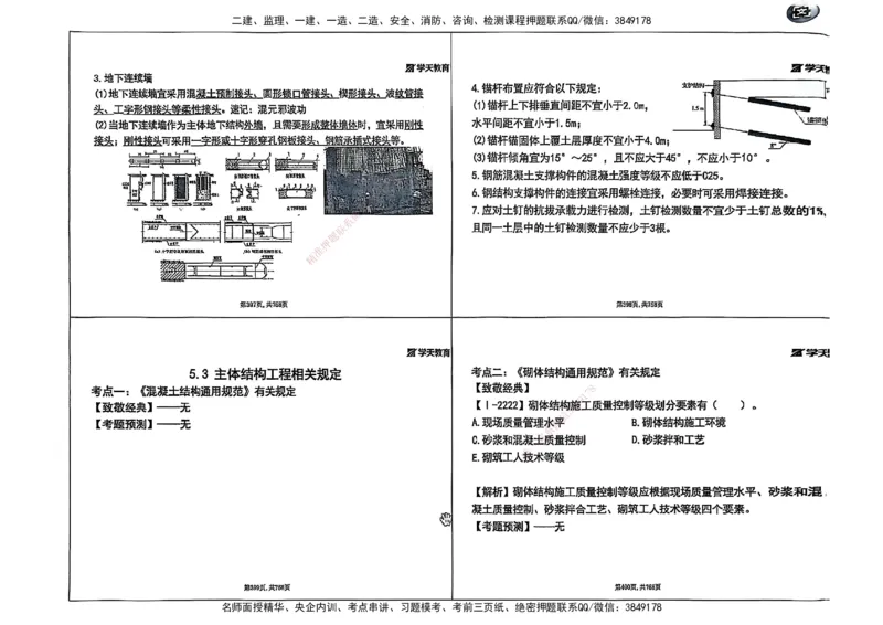 2025年一级建造师集训讲义（建筑）_2026年一级建造师_2026年一建建筑_2025年一建建筑SVIP_04-冲刺串讲✿考点强化✿小灶集训_62-建筑《考前集训班》魏国安XT_--配套讲义--