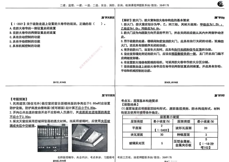 2025年一级建造师集训讲义（建筑）_2026年一级建造师_2026年一建建筑_2025年一建建筑SVIP_04-冲刺串讲✿考点强化✿小灶集训_62-建筑《考前集训班》魏国安XT_--配套讲义--