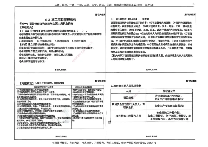 2025年一级建造师集训讲义（建筑）_2026年一级建造师_2026年一建建筑_2025年一建建筑SVIP_04-冲刺串讲✿考点强化✿小灶集训_62-建筑《考前集训班》魏国安XT_--配套讲义--
